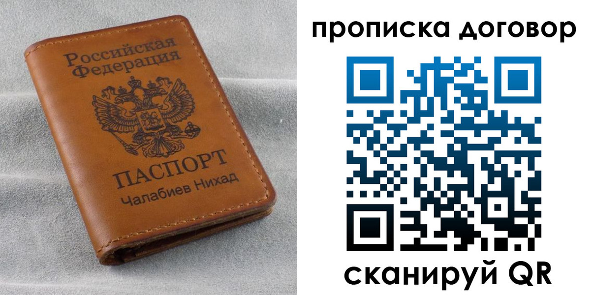 временная прописка в Кургане