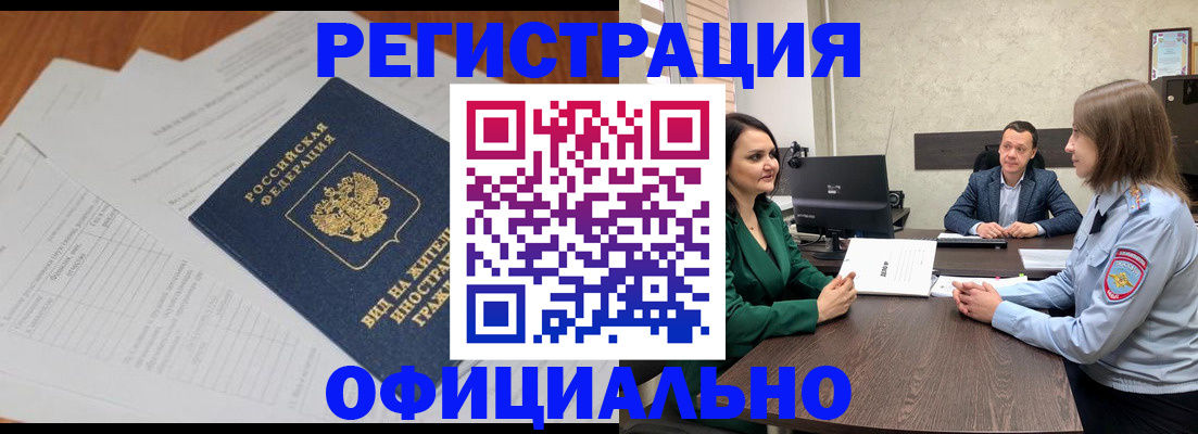 регистрация в Кургане