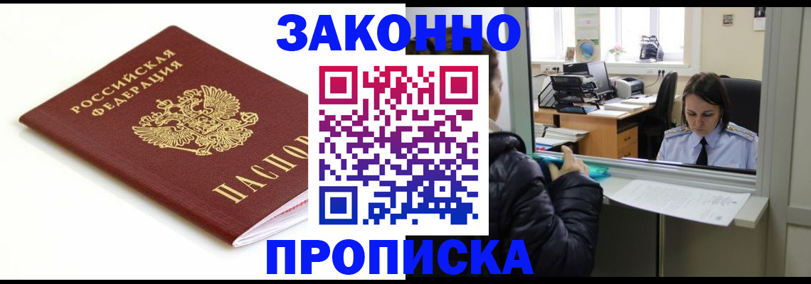 временная регистрация собственник в Кургане